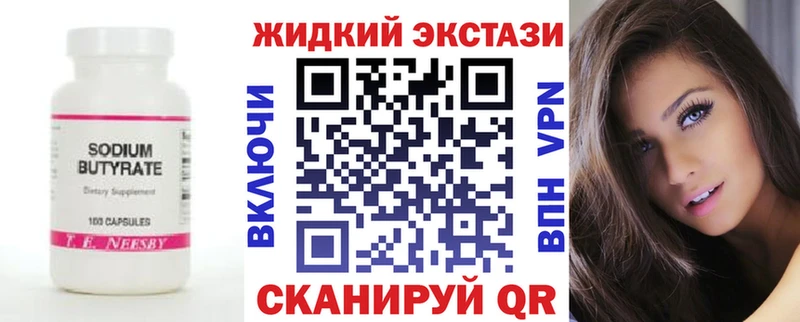 Бутират оксибутират  закладки  Лысково 